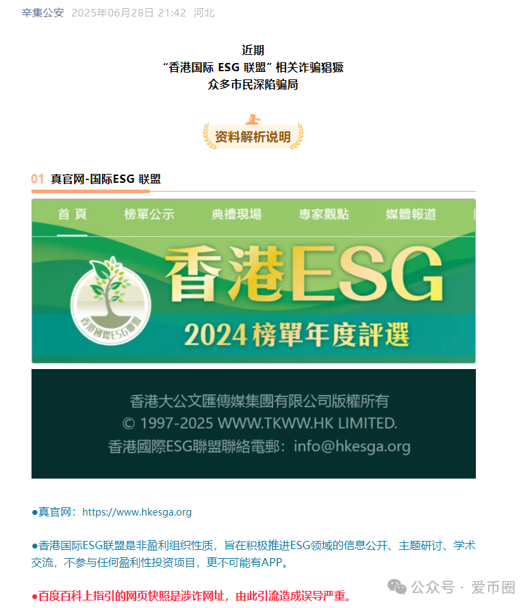 【香港ESG联盟】崩盘跑路,公安部门提前预警!还是有无数韭菜被割!