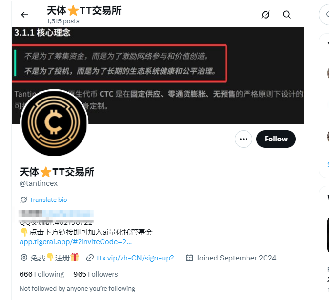 惊天骗局！【天体交易所】崩盘跑路，精心编织的天体陷阱！