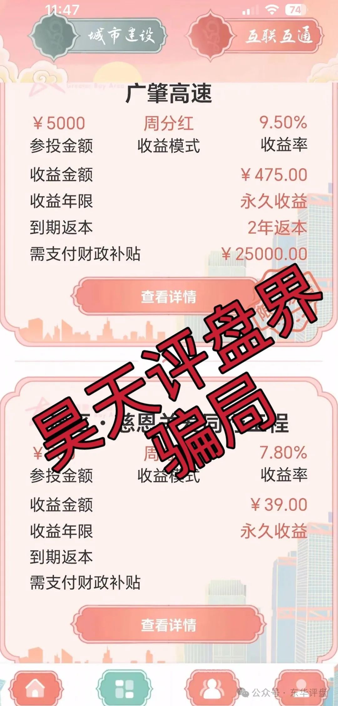 资金盘骗局【粤港澳大湾区】假app套牌的，10几万会员了，操盘手圈钱过亿！