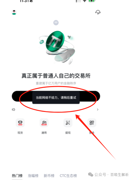 【天体交易所】崩盘；俞凌雄联合宝二爷开盘老虎ai准备再次收割！