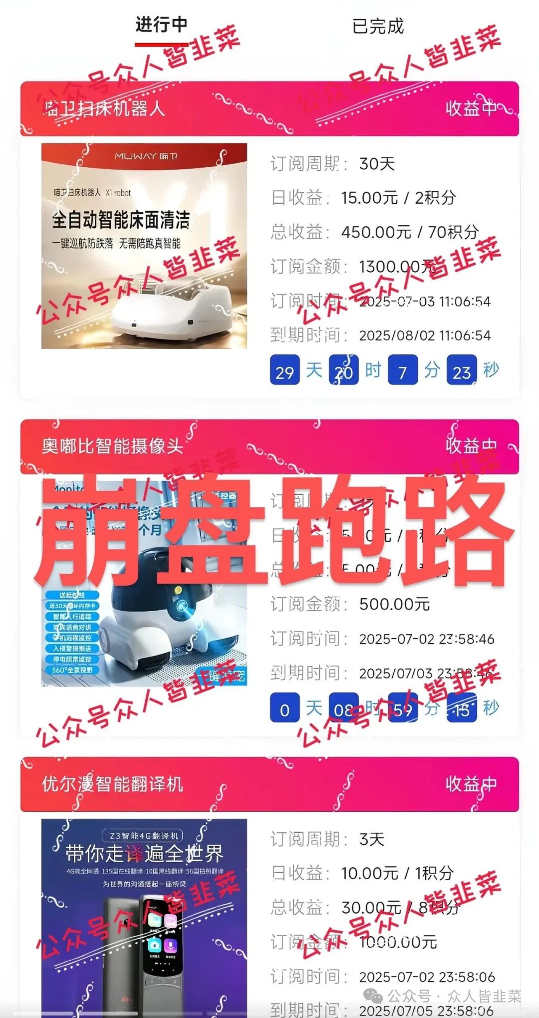 “紧急预警！【科创智能,lntel】远离这些互联网赚钱项目千万别碰！