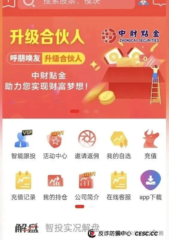 【中财点金 {长鸿会} 】股票跟单骗局 工作室被查封,马上全线崩盘跑路!