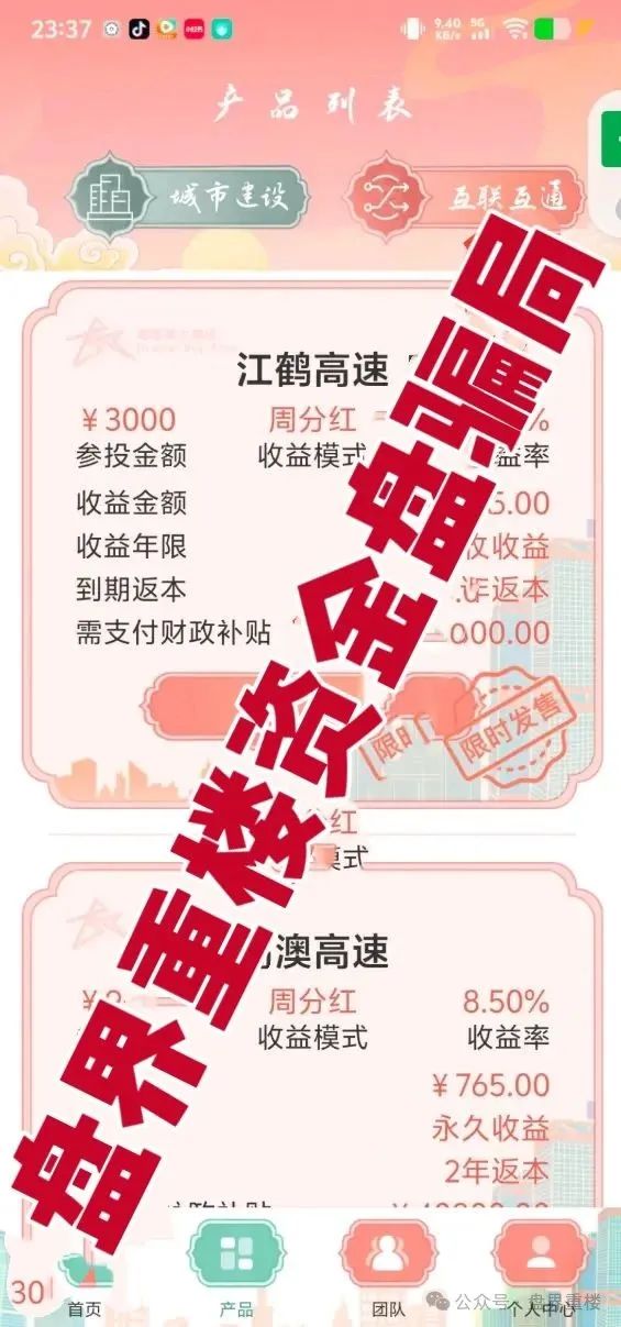 【粤港澳大湾区】APP分红类资金盘骗局，投资者血本无归，即将崩盘跑路！