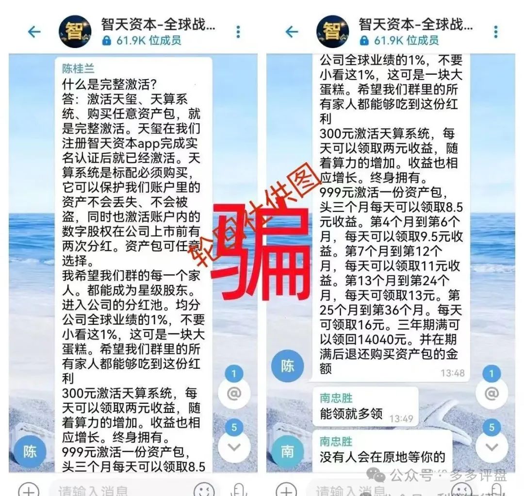 【智天资本】是诈骗项目！邓智天是假的，是AI数字人