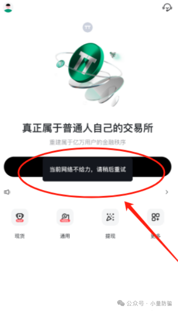 【天体交易所】崩盘，俞凌雄勾结宝二爷开盘老虎ai准备再次收割！