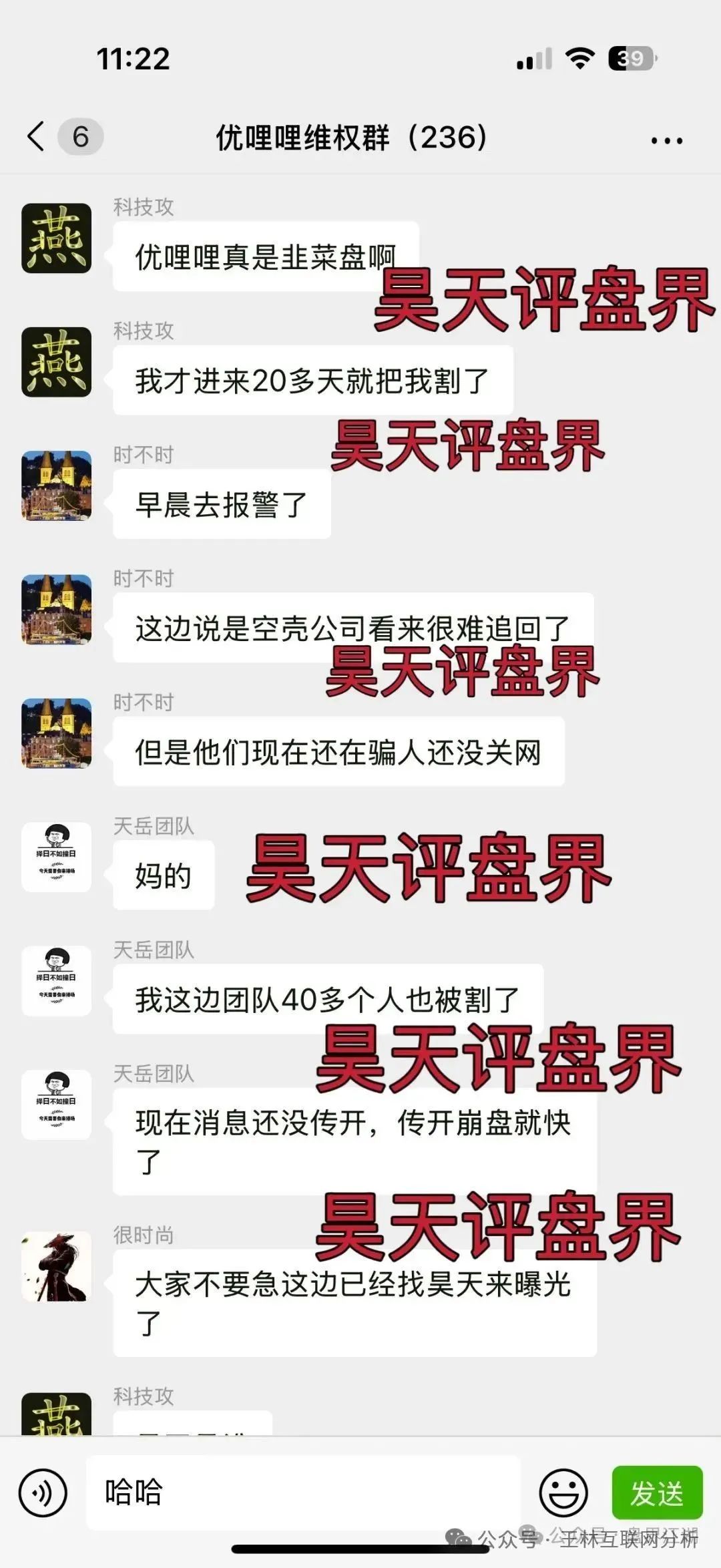 【优哩哩,京东社区,永明彩险】资金盘骗局冒充电商平台，即将崩盘跑路