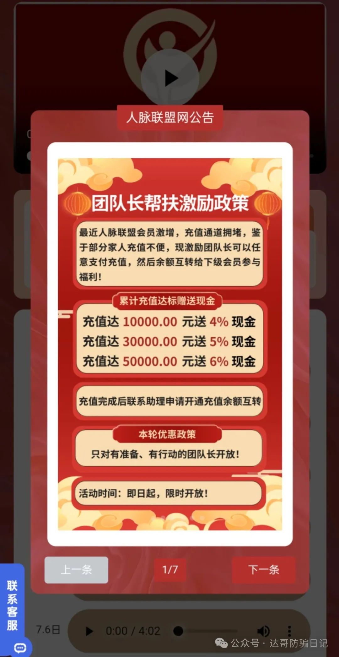 预警【人脉联盟】开启狂暴收割模式，及时止损，前面就是万丈深渊。