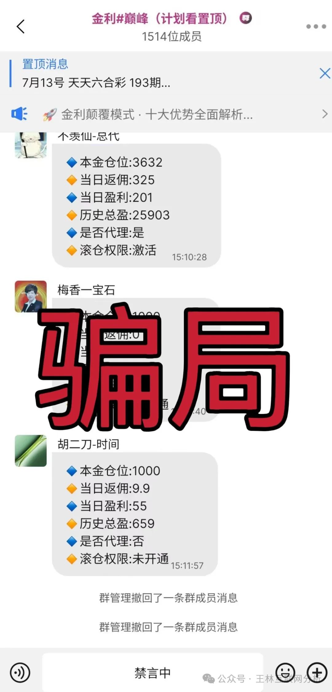最新资金盘项目骗局曝光【金利巅峰,NPC】！