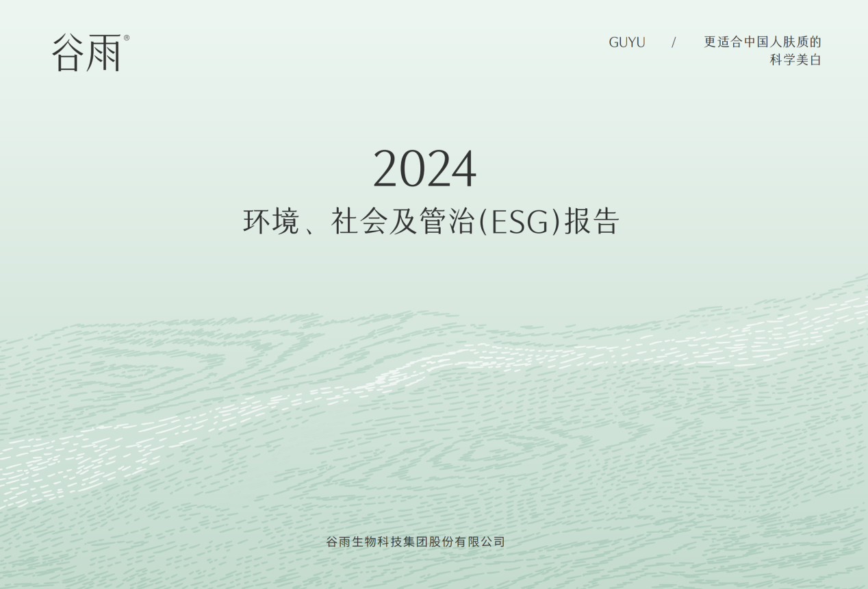 谷雨披露首份ESG报告 呼应科技与文化双轮驱动