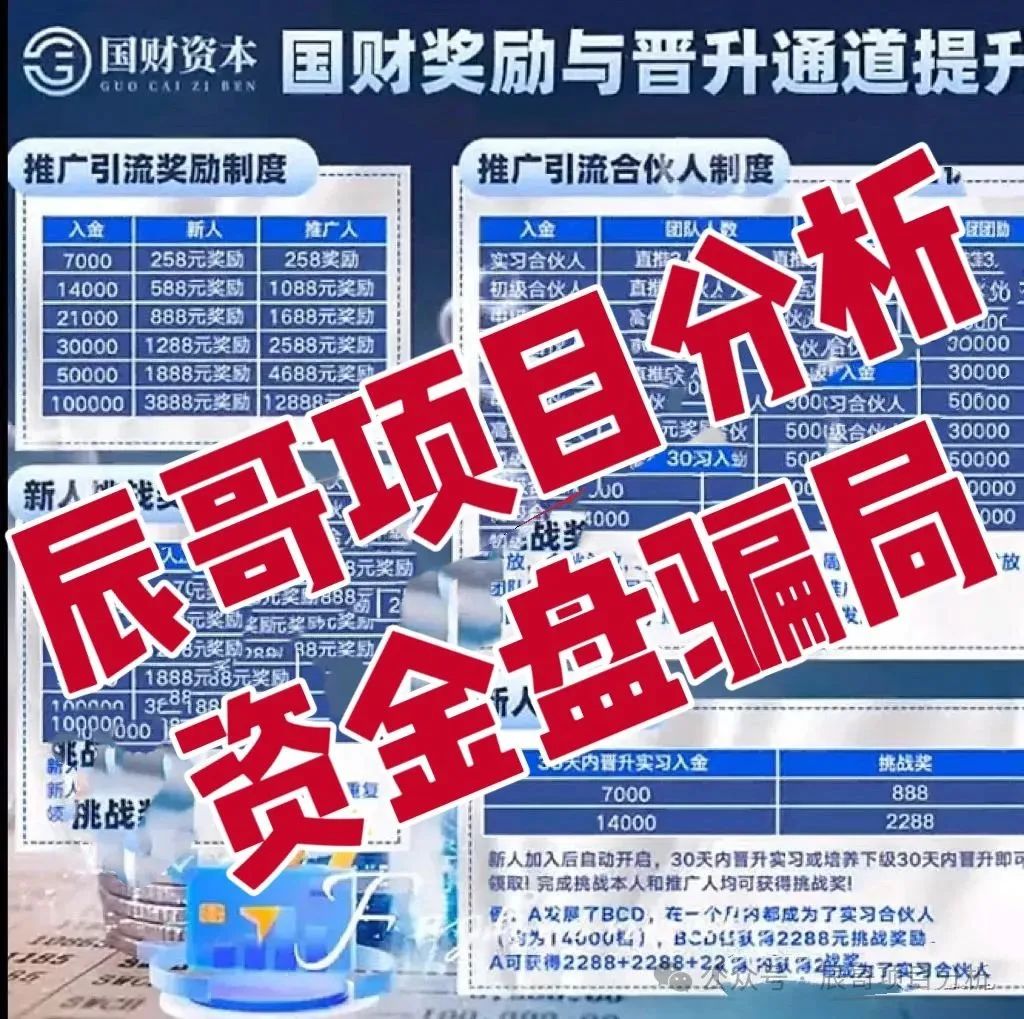 国财资本（佰宜康）股票跟投资金盘即将崩盘跑路！