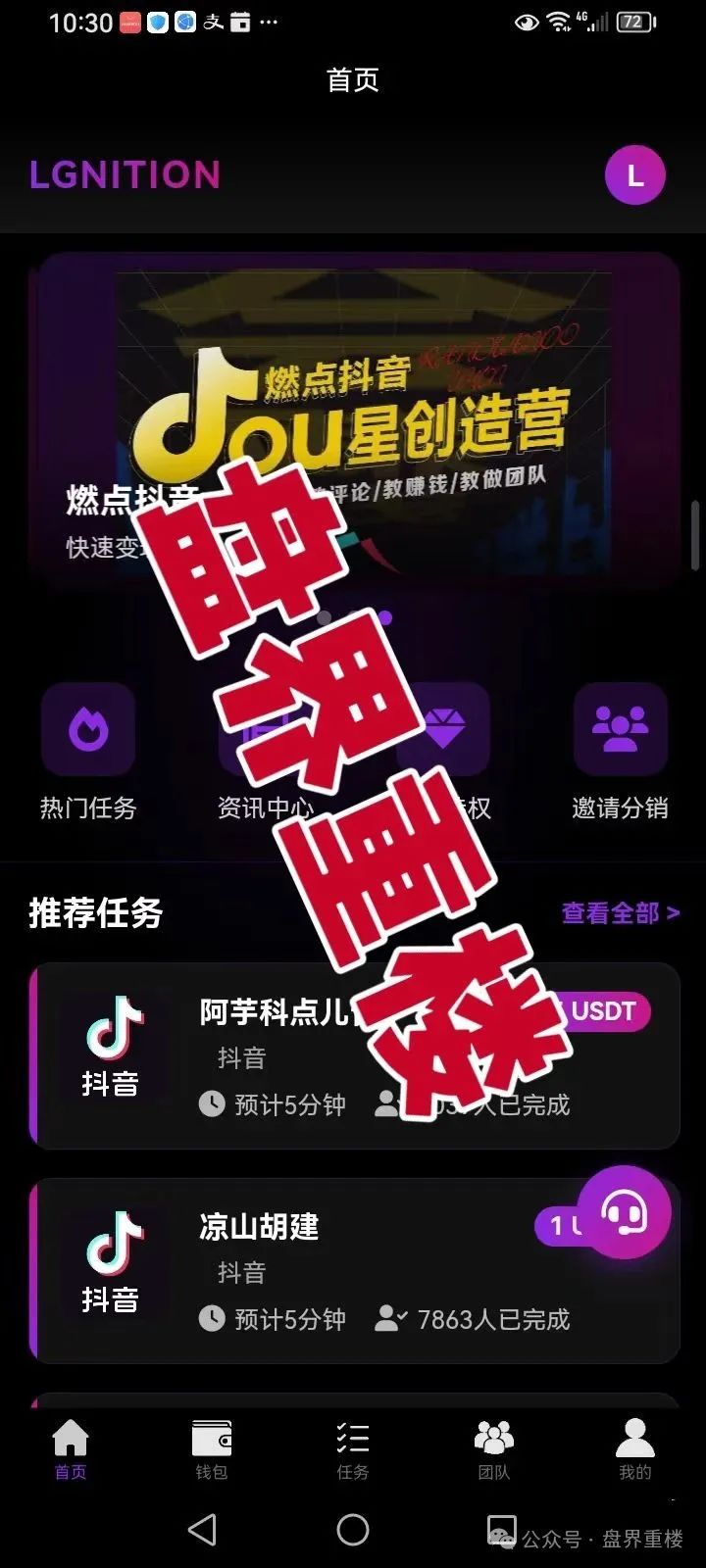 【燃点聚星公会】的分红类资金盘骗局，即将崩盘跑路！