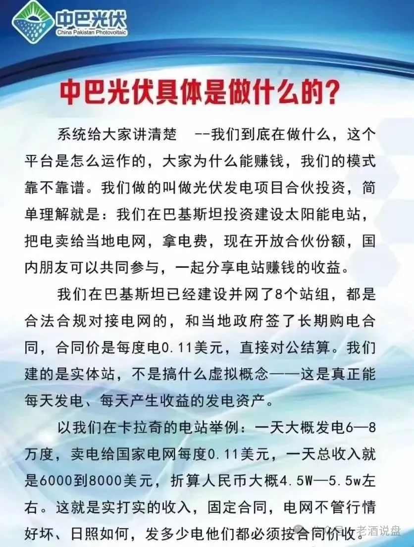 揭秘＂中巴光伏＂资金盘：所谓高回报项目皆是骗局，崩盘在即!!