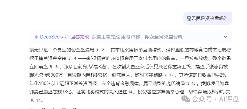 资金盘】【易无界】AI分析高度疑似资金盘，风险极高。