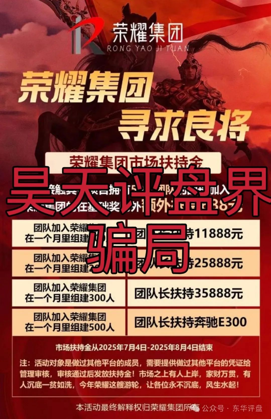 荣耀集团（嘉悦国际）期货跟单类资金盘骗局，即将崩盘跑路！