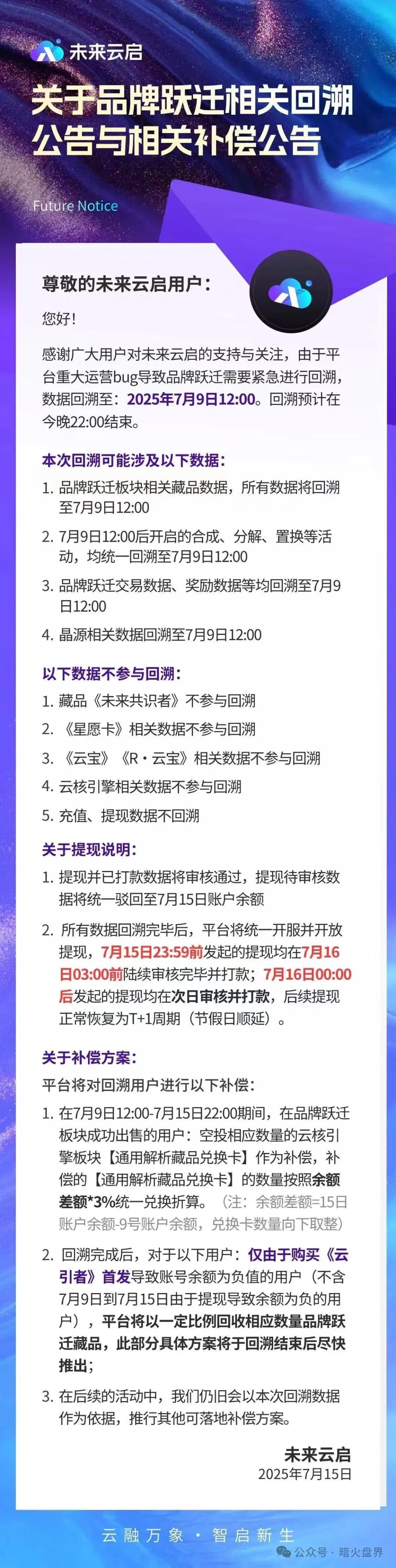 暴雷：“未来云启”才开盘没几天就被攻击？盘子即将凉凉，速撤！