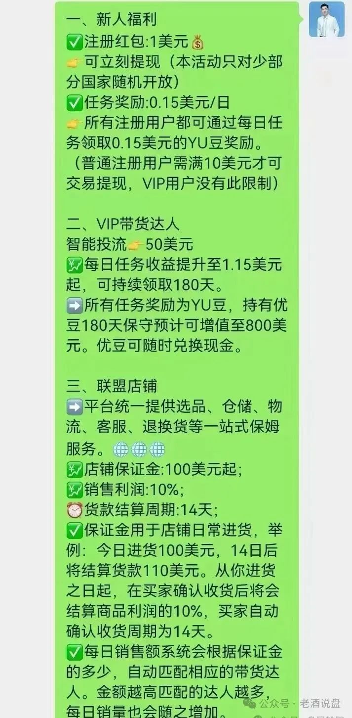 深度解码 “优哩哩”：从运营模式看起，实锤其资金盘骗局真面目！