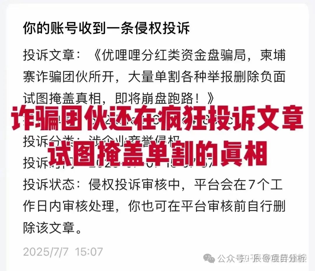 【优哩哩】冒充电商的分红类资金盘骗局，高度预警，即将崩盘跑路！