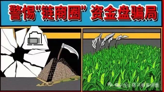 【链商圈】又一即将暴雷项目！！会员抓紧撤离！