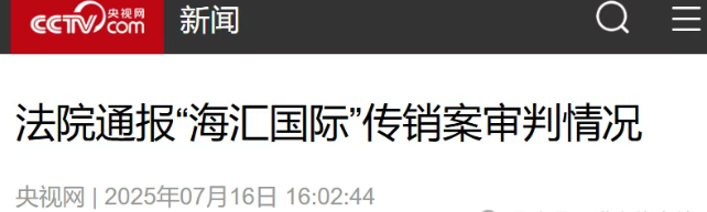 【海汇国际,巢音世代,未来云启,富农兴邦,中盛国际】这几个诈骗资金盘已经没