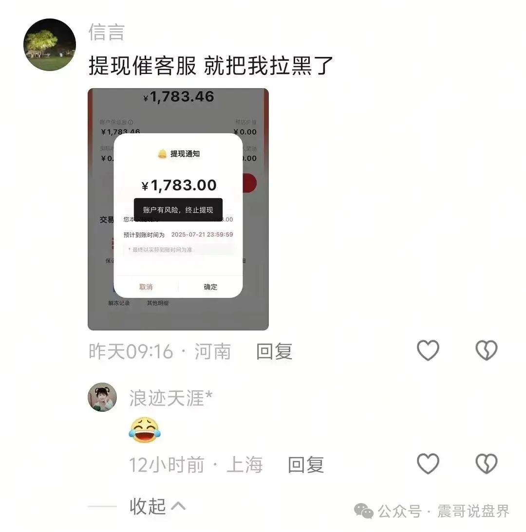 【艾兴合】即将崩盘，提现不到账抓紧去报警！