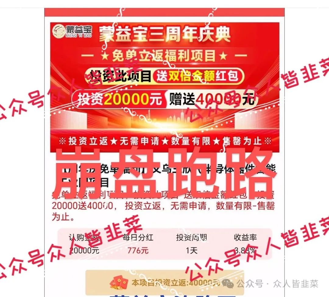 “崩盘了！【蒙益宝,燃点聚星工会】还在玩这些互联网诈骗项目？