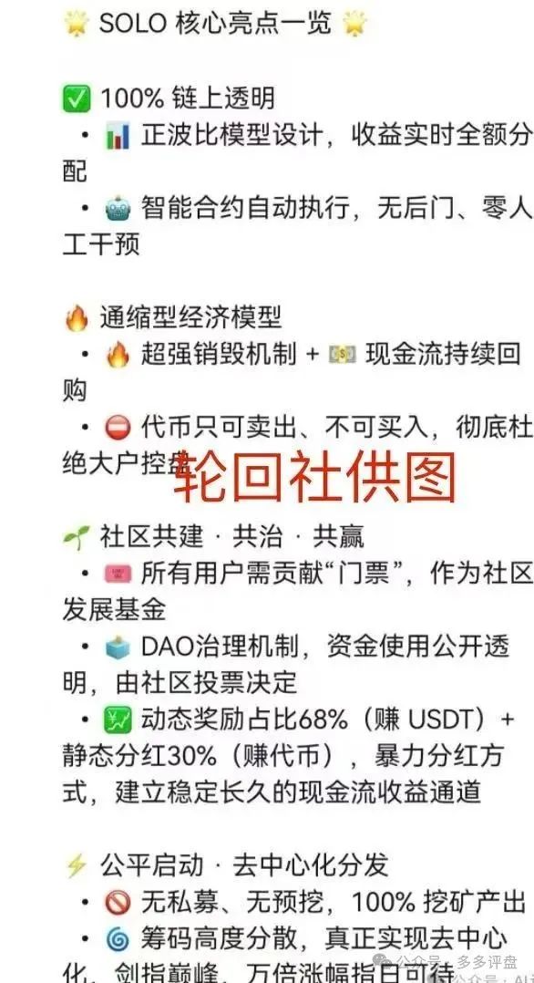警惕！【SOLO 】项目智能合约资金盘，短命收割套路曝光！