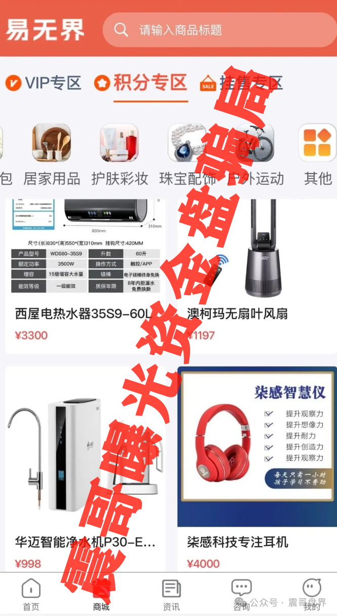 骗局【易无界】吹嘘不用提货、本金秒到账，全是忽悠人接盘的鬼话。