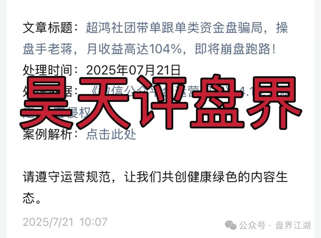 【超鸿社团】带单跟单类资金盘骗局，操盘手蒋超，高度预警，即将崩盘