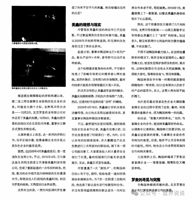 “创业天下”操盘团伙的前世今生，从传销诈骗犯到“政商奇才”的华丽转身