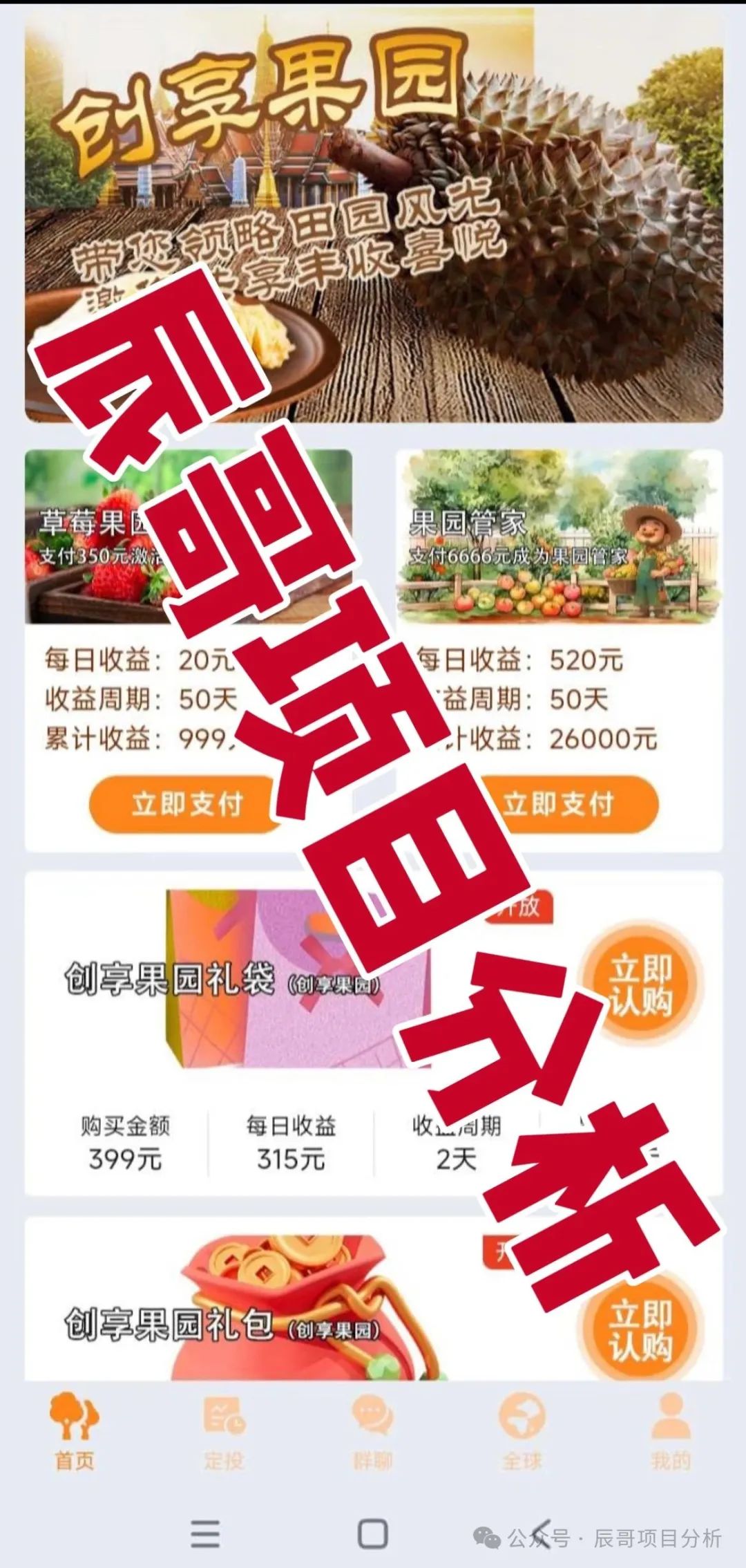 【兴攀农场】资金盘骗局，打着“共享农业”“助力乡村振兴”的旗号，随时崩盘跑路！