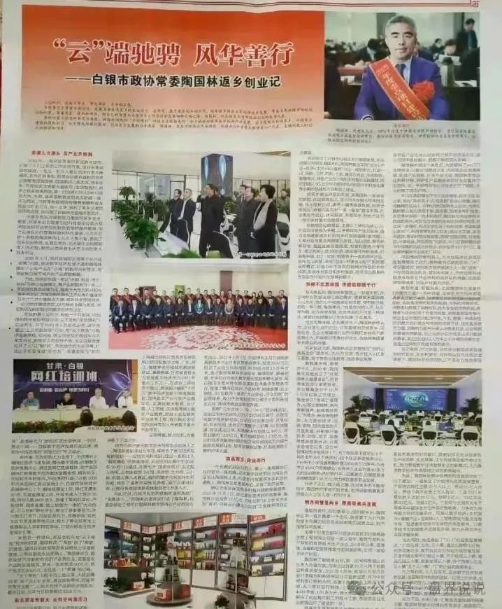 深扒“创业天下”幕后操盘手陶国林老底，曾操盘“名鸽派”、“罗麦科技”！