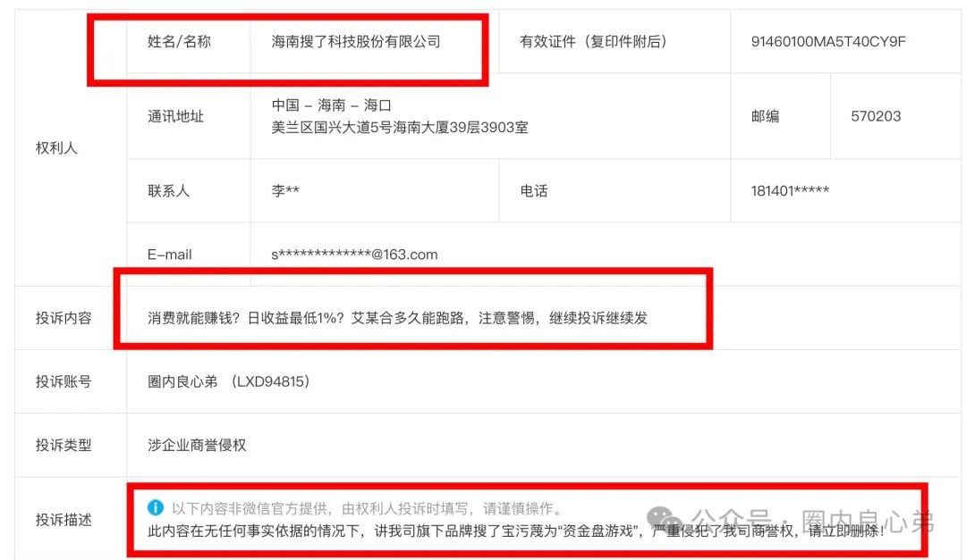 【艾兴合】众多投资反应提现不到账，更改规则，企业经营异常！