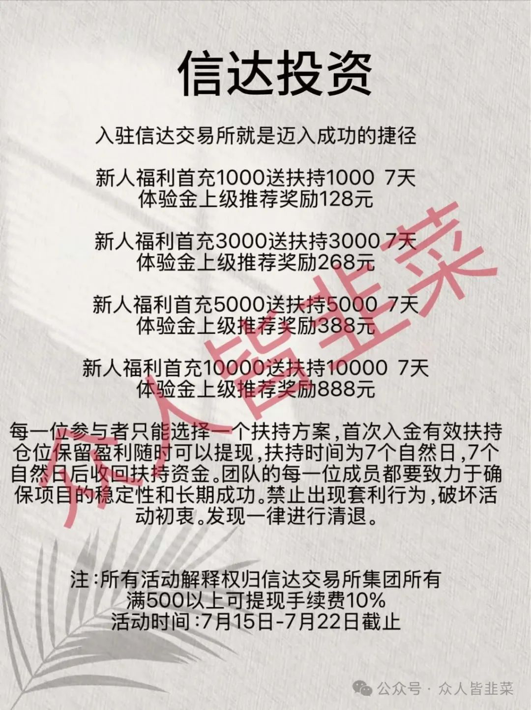 警惕！【信达投资,安我股保】要跑路了！