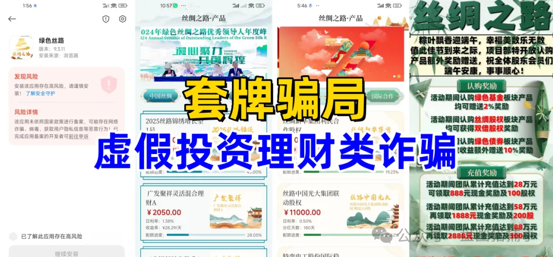 骗局曝光【丝绸之路,粤港澳大湾区,优科创,星耀奢汇,赛搏风投】虚假投资资金盘项目！