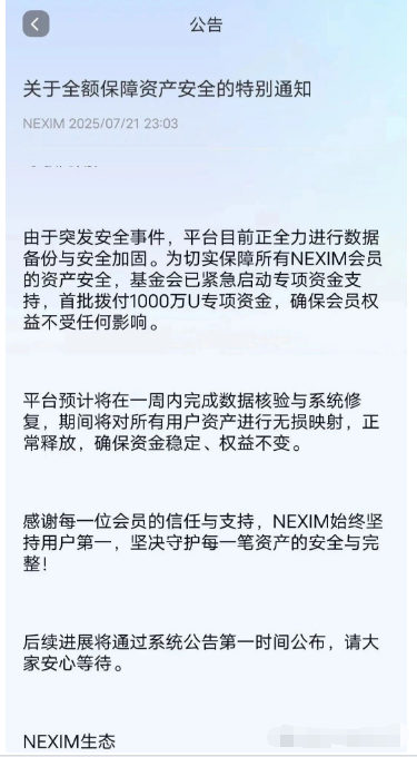 崩盘跑路！Nexim耐克森（Nexa Pay）百天暴富一夜归零！