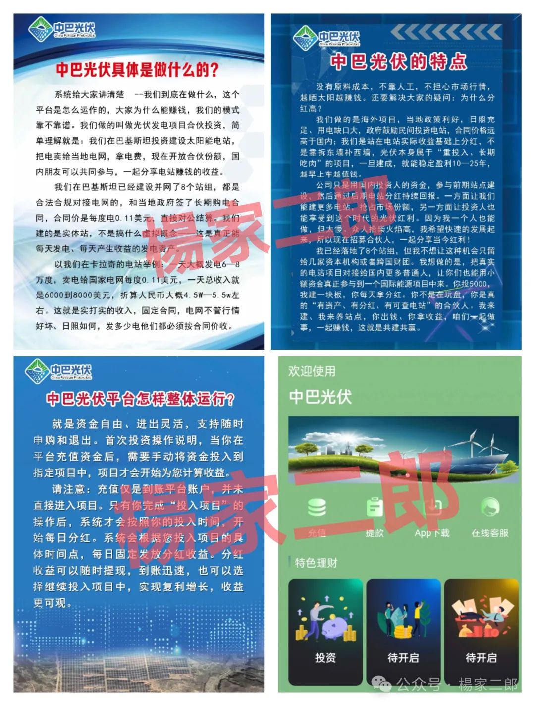 紧急预警！【中巴光伏】所有承诺的高回报，都是盯上你养老钱的镰刀！