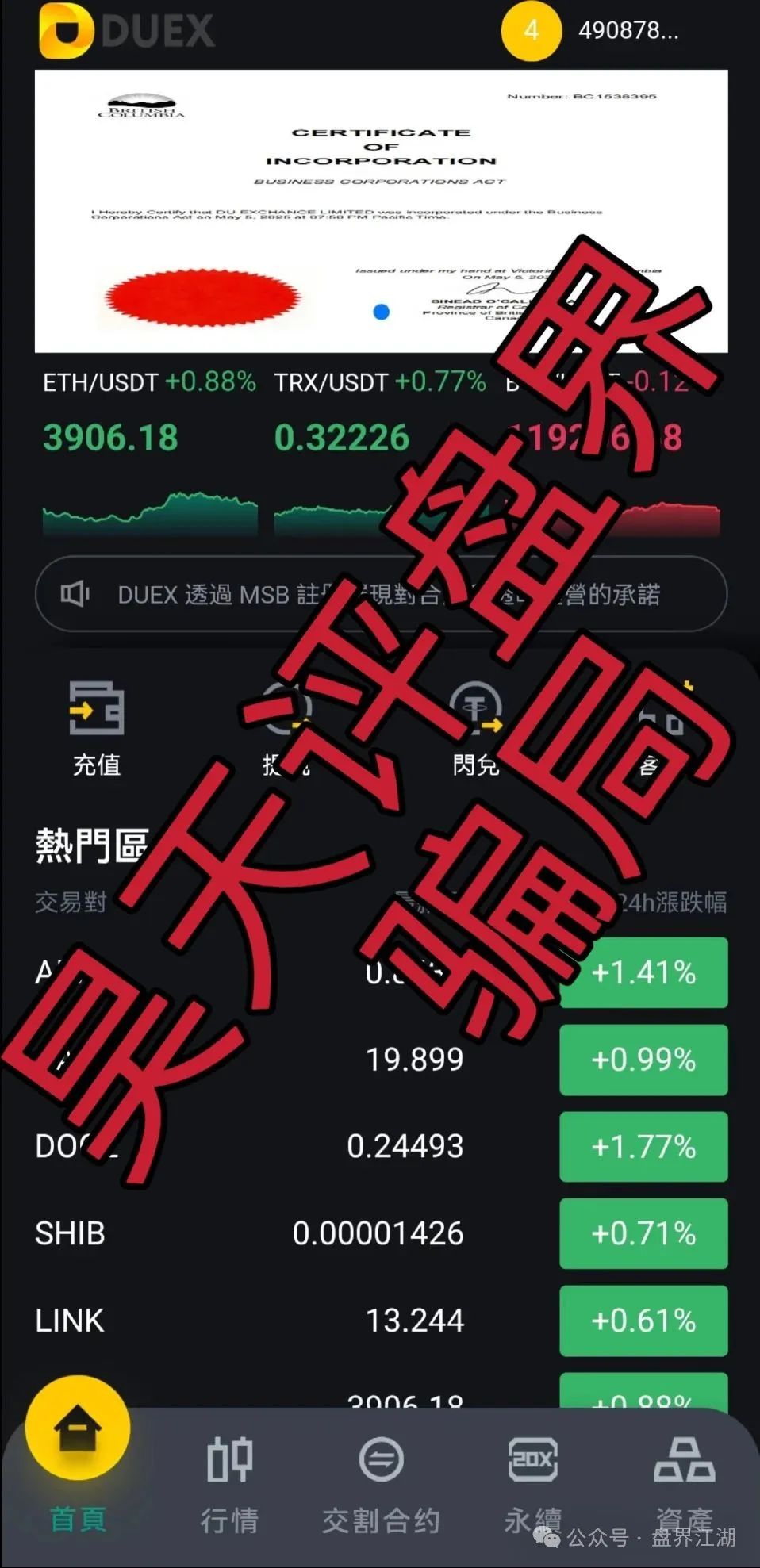 【环球DUEX投资集团】合约带单类资金盘骗局，即将崩盘跑路！