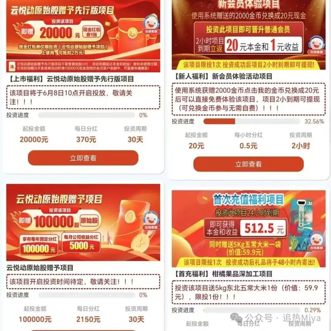 “云悦动” App 诈骗揭秘：走路换礼品背后的亿元投资骗局
