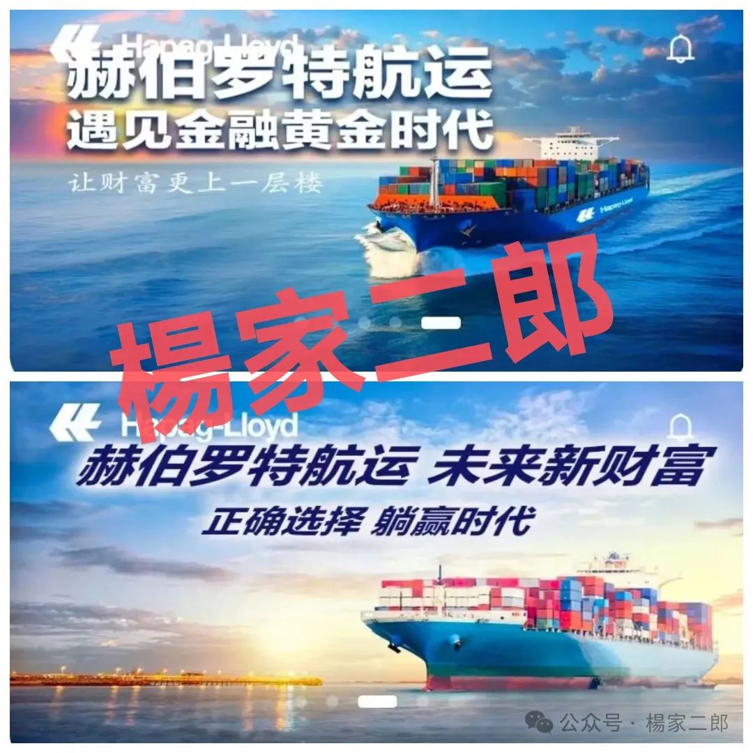 【套牌赫伯罗特航运】资金盘卷土重来：又一场注定崩盘的骗局！