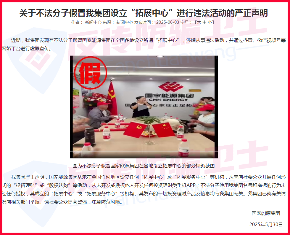 【国能APP,粤港澳大湾区,康达瑞,旺卡,DFAI,东南财富】这7个项目都是诈骗！
