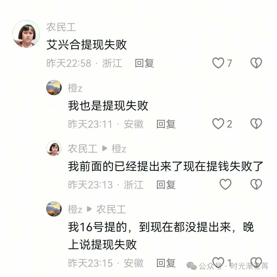 【艾兴合】暴雷预警，上千人提现失败，报警拿回提不了的钱！