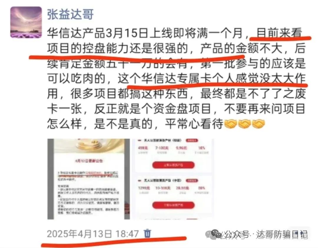 【华信达】特别国债，，虚假投资项目，就是一个资金盘，高收益必然高风险