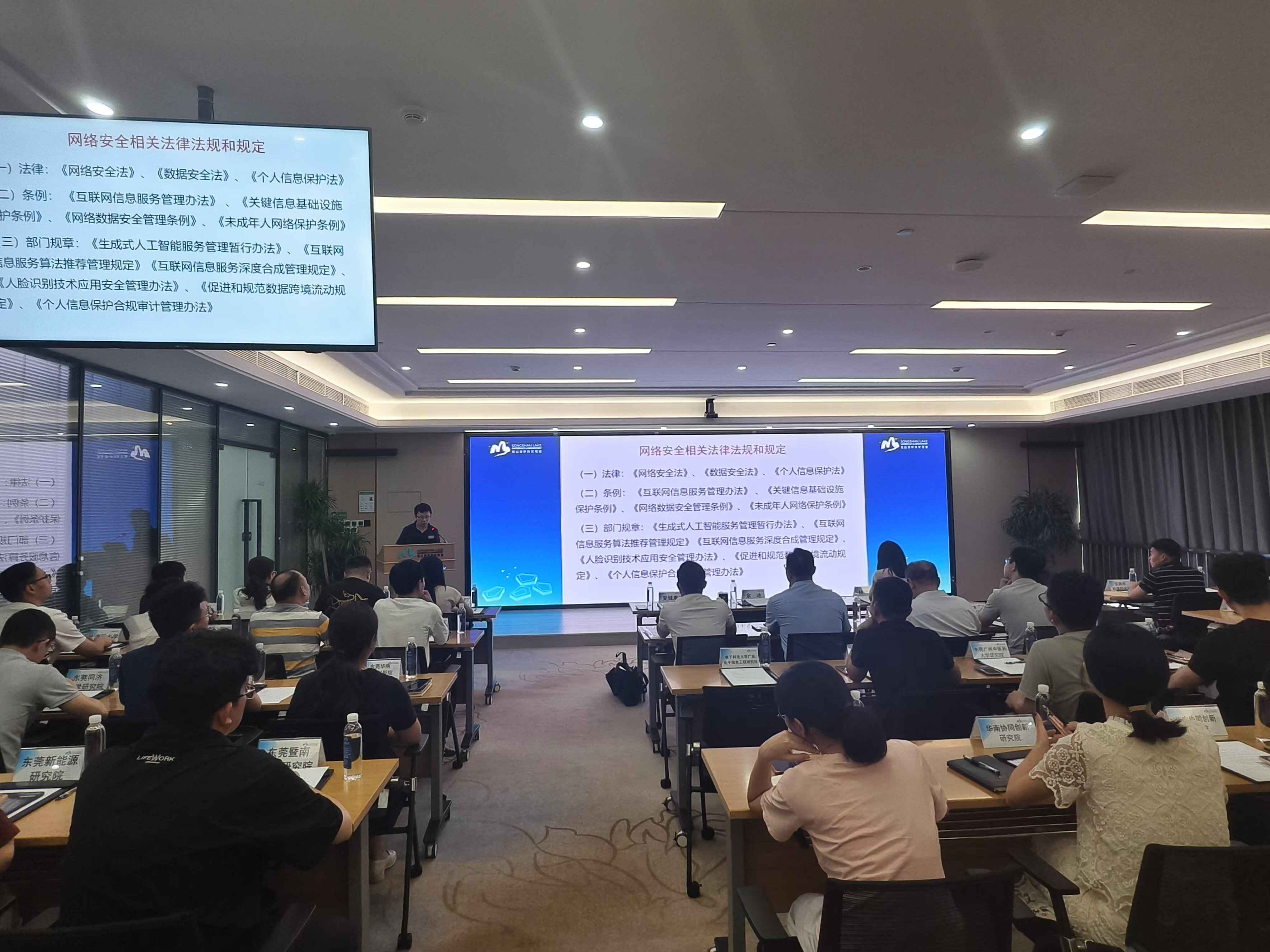 筑牢科教领域“防火墙”，网络安全公益行培训走进东莞