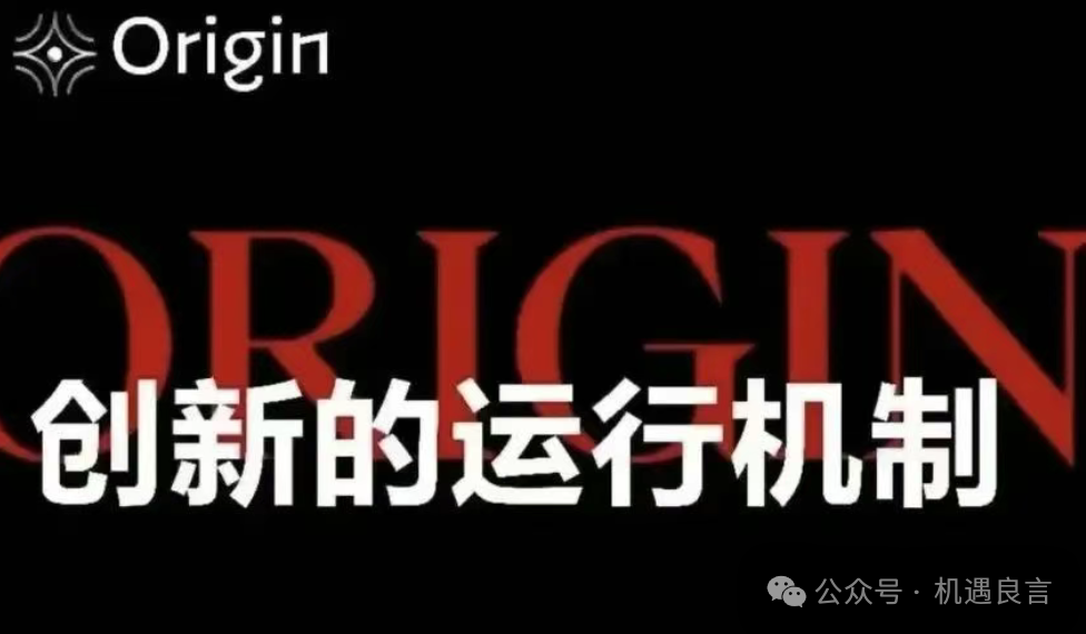 上线不到一年！“神盘”奥拉丁Orgin到底是如何圈钱几十亿的？
