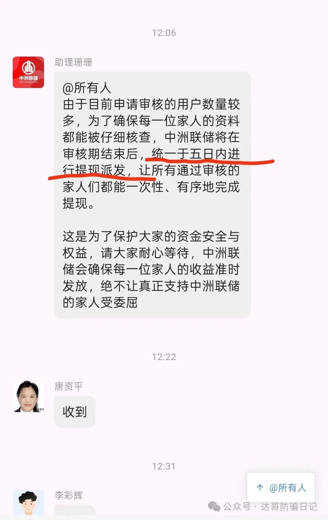 再次预警【中洲联储】资金盘暂停提现，这一次可能真的是要凉凉了。