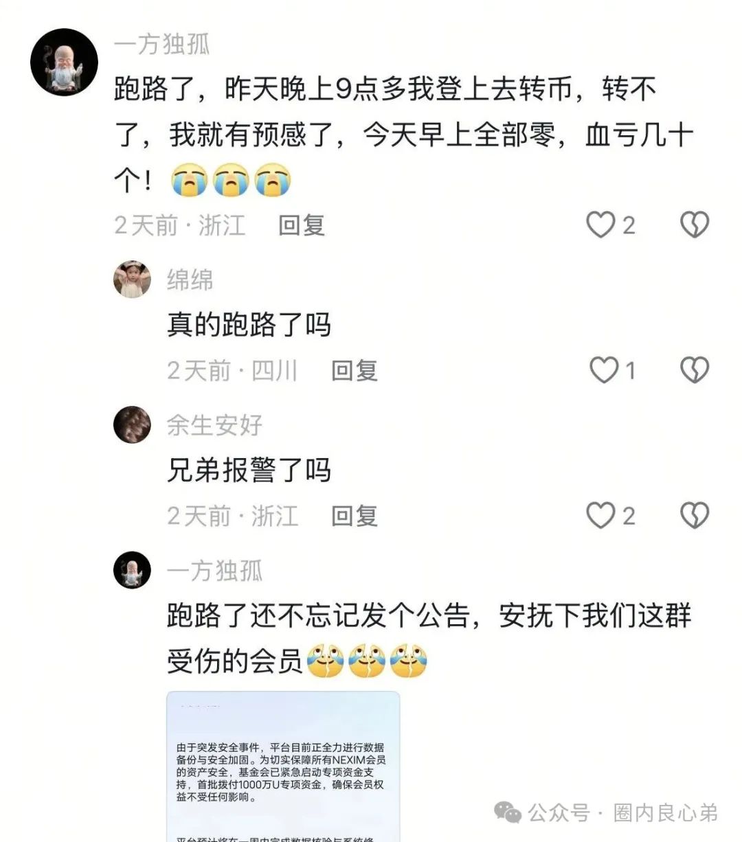 Nexa Pay（Nexim耐克森）全球支付，开盘一个月，跑路崩盘。