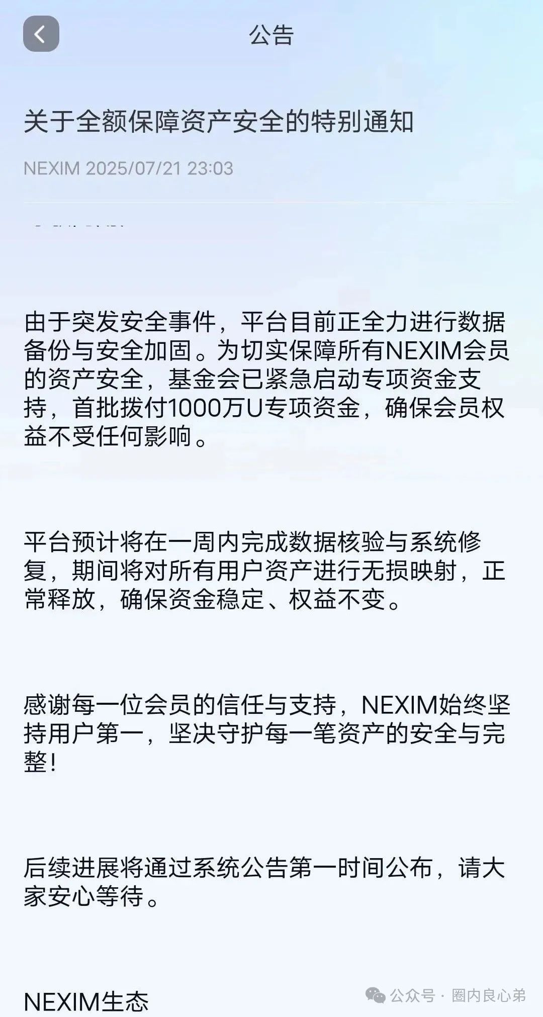 Nexa Pay（Nexim耐克森）全球支付，开盘一个月，跑路崩盘。