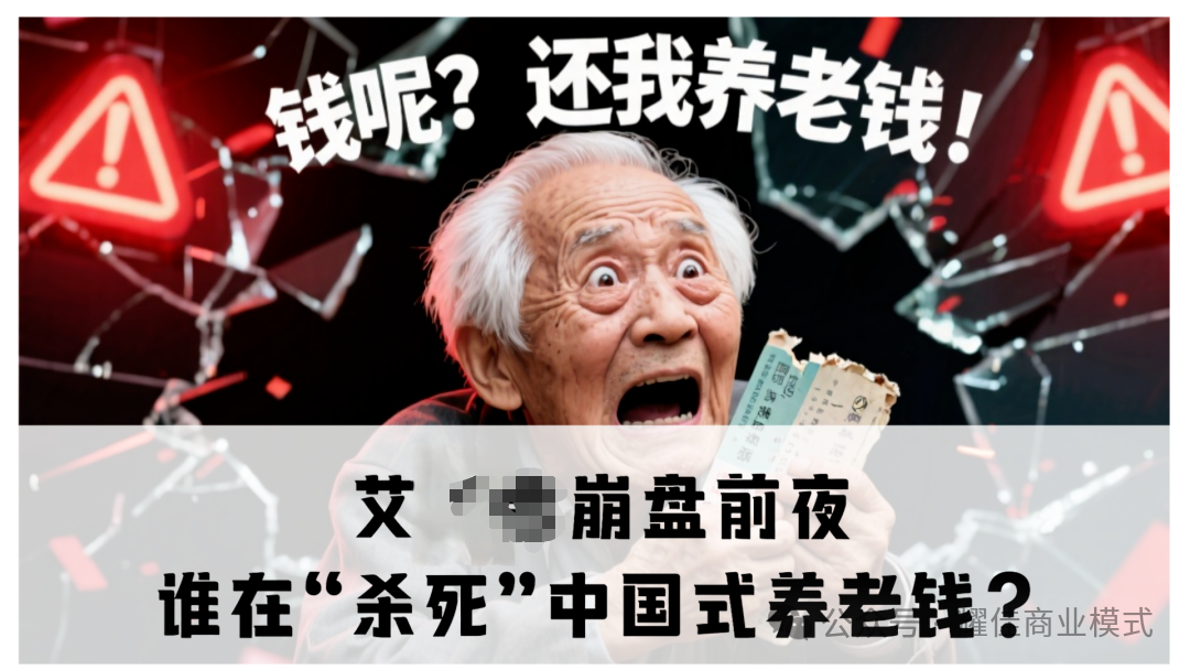 起底“艾兴合”的资本陷阱百亿骗局崩塌！十万投资者血本无归！
