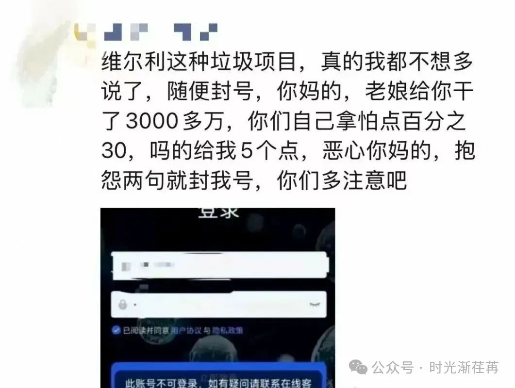 【维尔利】以高科技项目为诱饵，回报远超常理，你为何还敢入局？