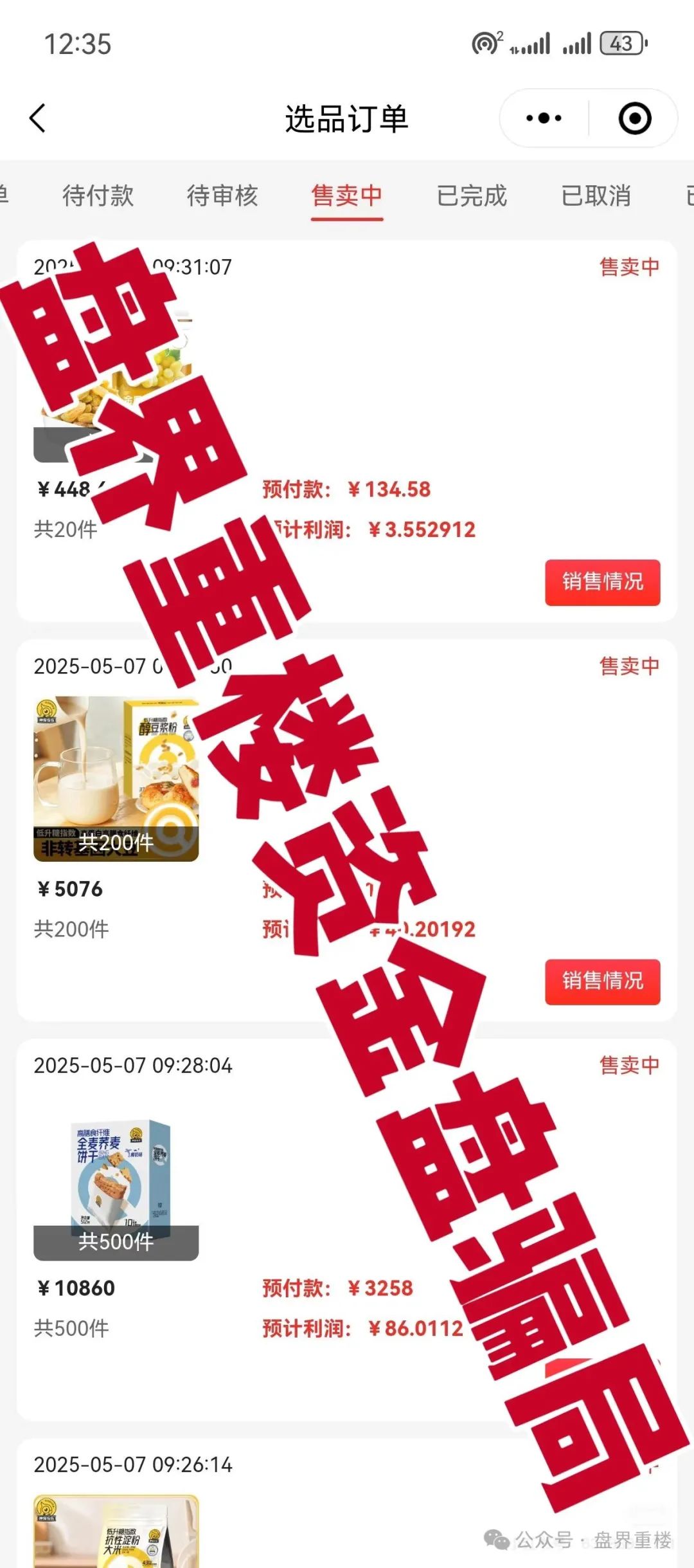 【链商圈】打着跨境电商噱头的资金盘骗局，开始大量单割，即将崩盘跑路！